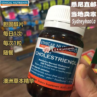 [胆固醇水平血脂]Ethical Nutrients CHOLESTRIENOL胆碱片 直邮