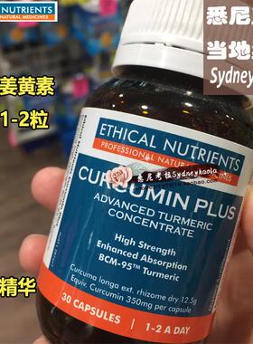 澳洲直邮 Ethical Nutrients 姜黄素精华++ 缓解关节 消焱30粒