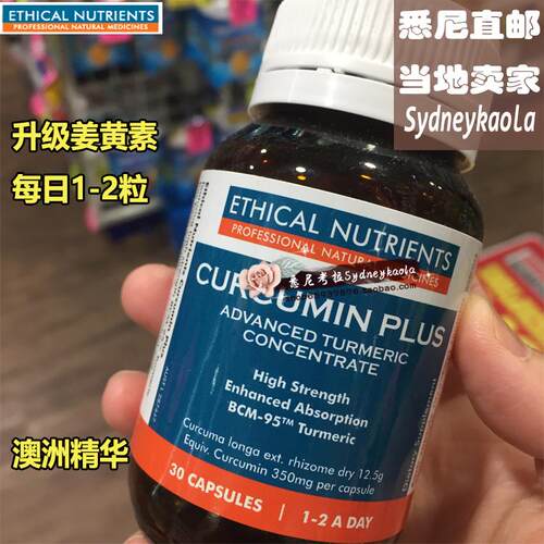 澳洲直邮 Ethical Nutrients 姜黄素精华++ 缓解关节 消焱30粒