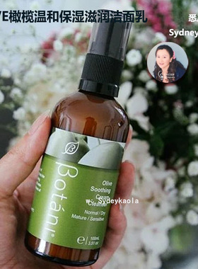 澳洲直邮 Botani BOOST 橄榄温和保湿滋润洁面乳 100ml孕妇可用