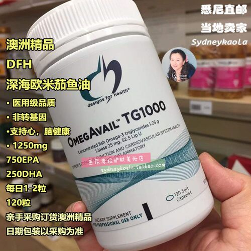 澳洲直邮DESIGNS FOR HEALTH DFH深海鱼油胶囊1250mg120粒 医用级