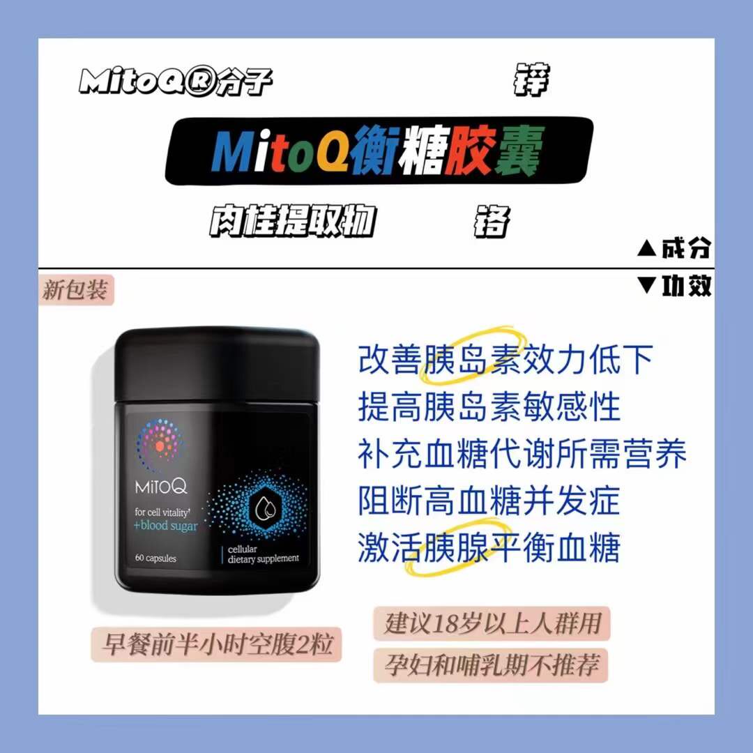 国内发 新西兰mitoq 衡糖胶囊60粒 血糖平衡