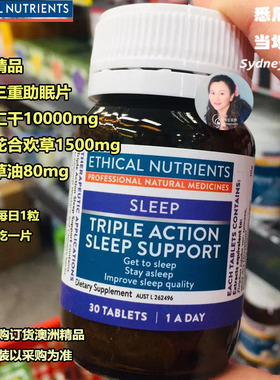 澳洲直邮 Ethical Nutrients 三重助眠片睡眠片30粒 传统草本植物