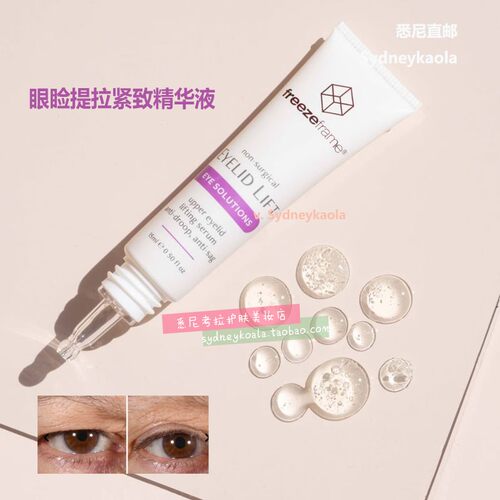 澳洲直邮 Freezeframe 眼睑提拉紧致精华液 15ml Eyelid Lift
