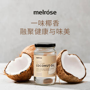 澳洲直邮 melrose 麦萝氏 新版增量冷榨纯天然有机椰子油325ml