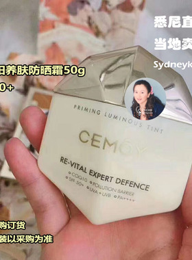 直邮CEMOY太阳养肤防西霜隔离
