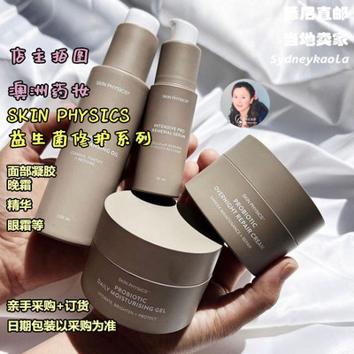澳洲skinphysics抗过敏修复