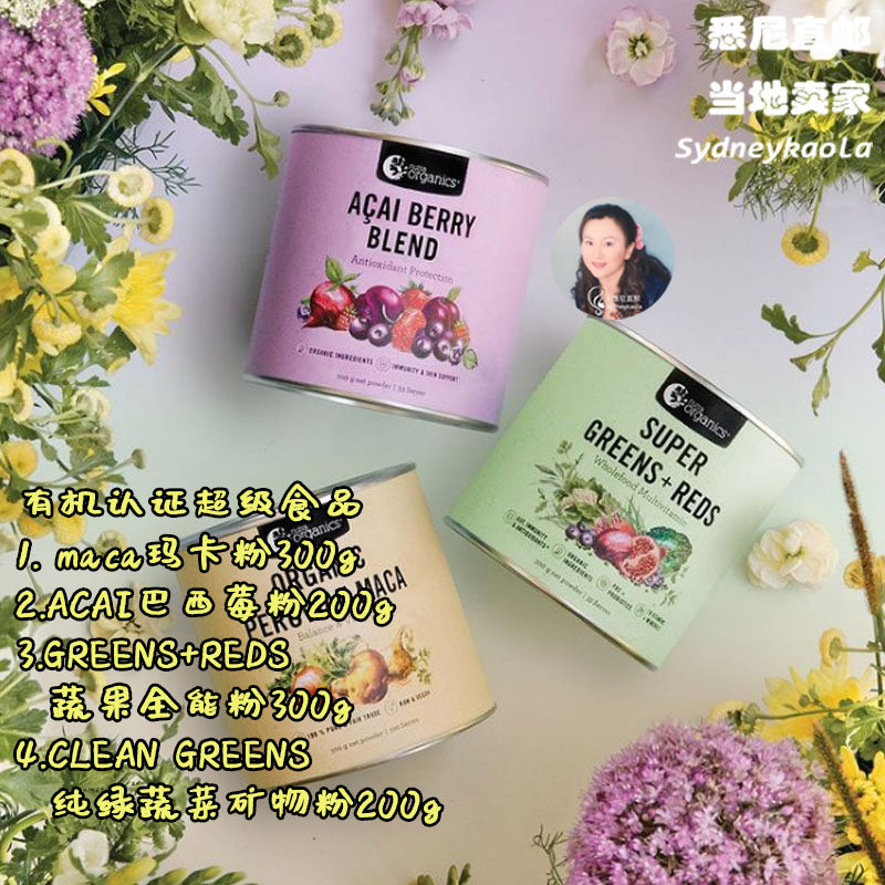 澳洲直邮 NUTRA ORGANICS有机认证巴西莓粉玛卡粉绿色超级营养粉