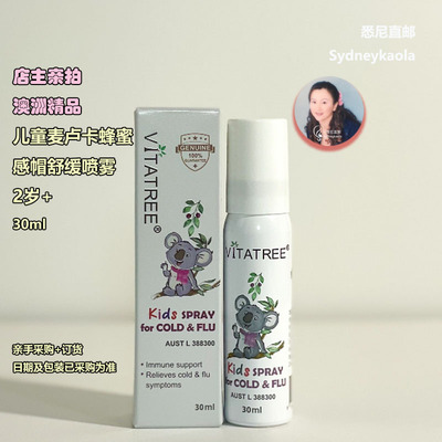 澳洲直邮 VITATREE 维他树 儿童麦卢卡蜂蜜感mao舒缓喷雾30ml2岁+