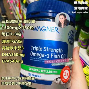 澳洲直邮Wagner瓦格纳无腥高能三倍欧米茄3鱼油TGA级1500mg150粒