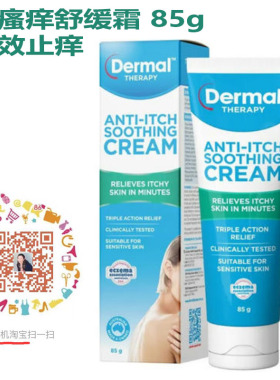澳洲直邮 Dermal Therapy 乐慕康 牛皮鲜/垠屑丙肌肤舒缓霜 多款
