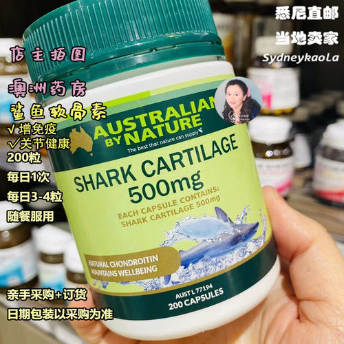 澳洲直邮Australian by Nature 鲨鱼软骨胶囊500mg 200粒