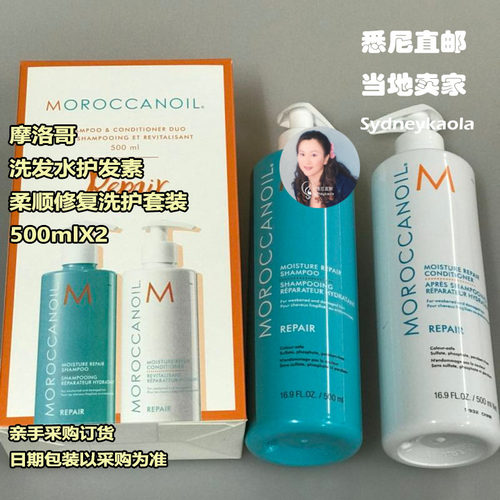 澳洲摩洛哥柔顺修复洗发水护发素