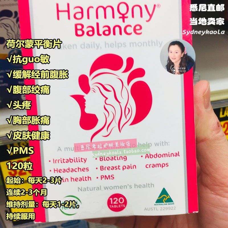 【荷尔蒙调理】澳洲直邮 harmony 女性经前经期草本月月平衡片pms