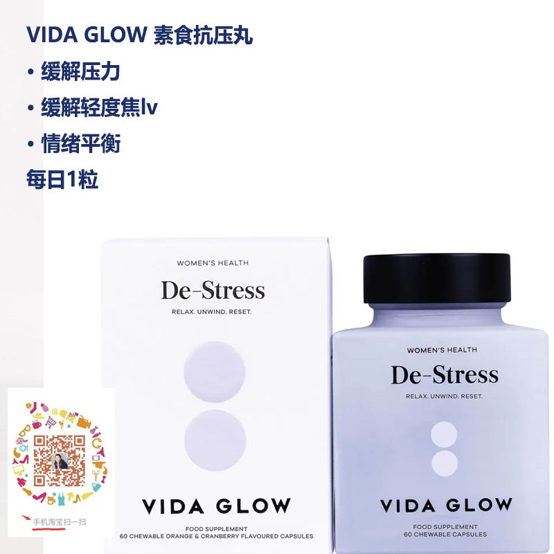 VIDA GLOW De-Stress 抗压丸 素食配方含维C维B5抗焦绿 澳洲直邮
