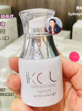澳洲代购 IKOU 有机护肤 亮肤精华Brightening 30ml淡化色素