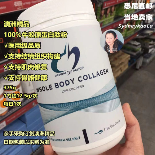 澳洲直邮DESIGNS FOR HEALTH 100%牛胶原蛋白肽粉375支持肌肉骨骼