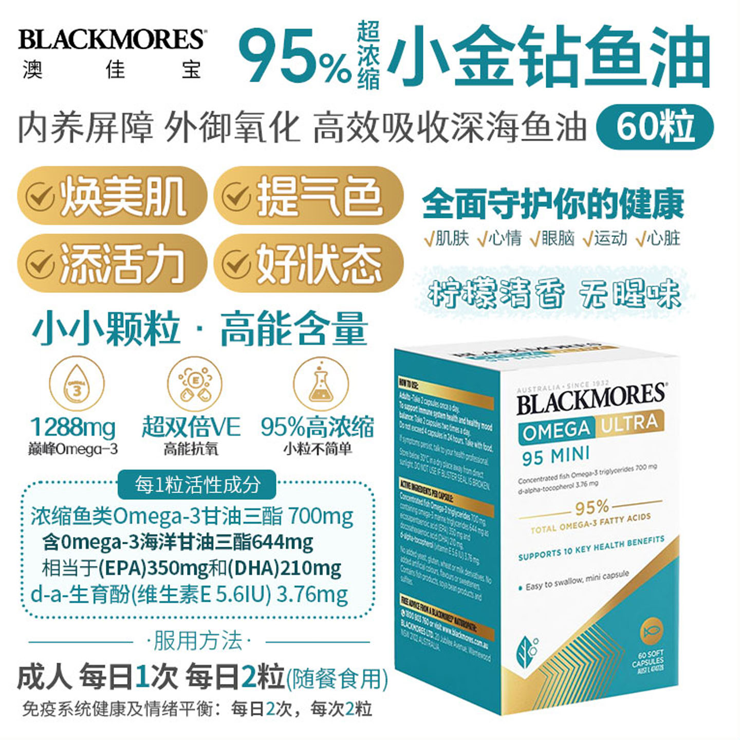 澳洲直邮BLACKMORES澳佳宝 超浓缩超高含量小金钻迷你95%鱼油60粒