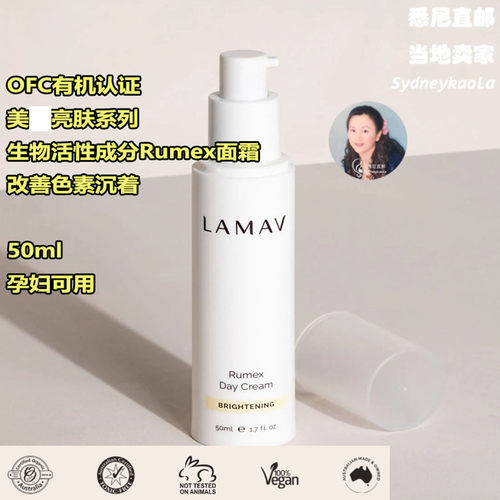 澳洲直邮 La Mav 兰玛芙OFC皙白亮采日霜面霜 50ml 任何肌肤Rumex