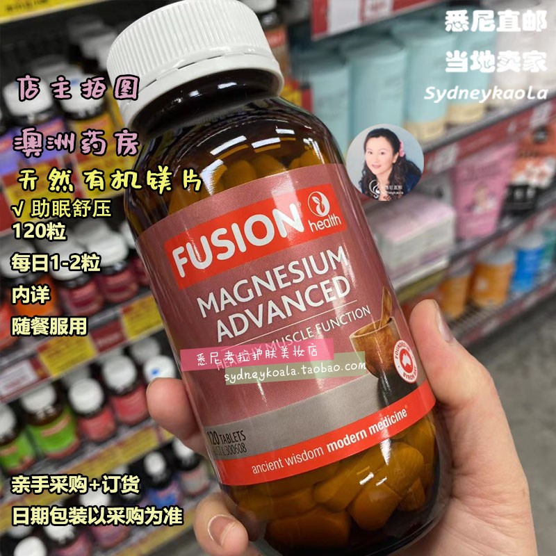 澳洲直邮FUSION HEALTH 康牌 天然有机镁片 助眠缓压 120粒