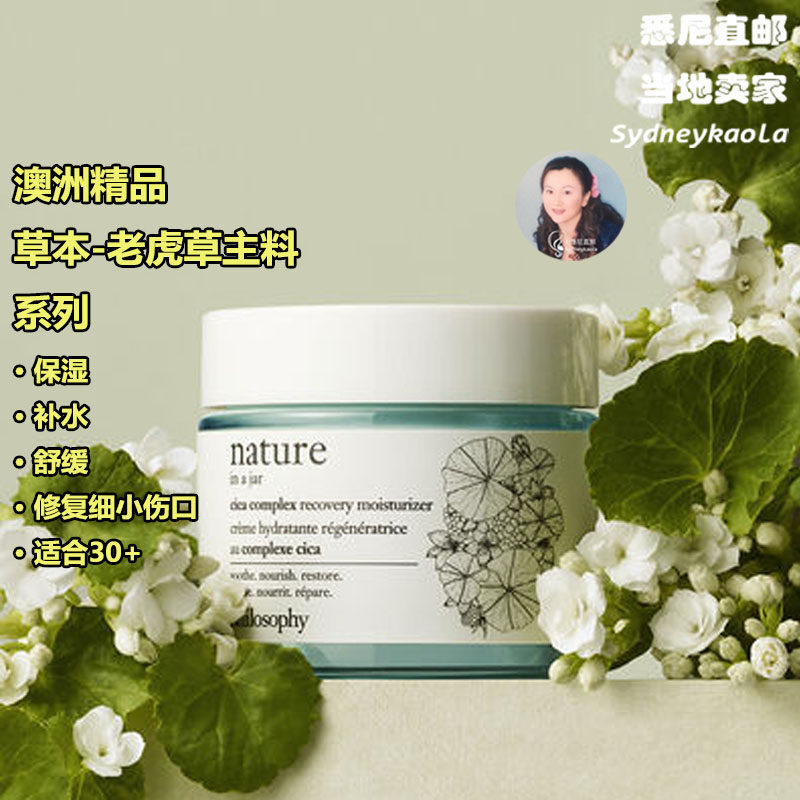 澳洲直邮Philosophy自然哲理瓶中自然积雪草复合物修护保湿乳60ml