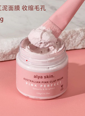 澳洲直邮ALYA SKIN 神奇粉紅泥面膜 收缩毛孔 提亮 孕妇可用 120g