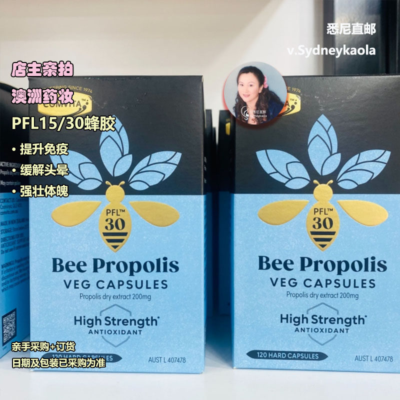 澳洲直邮COMVITA康维他PFL15/30/60天然高效蜂胶素食胶囊类黄酮素
