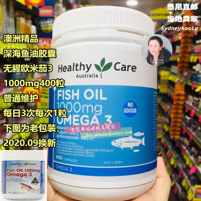 澳洲直邮Healthy Care Fish Oil深海欧米茄鱼油系列/200/400粒