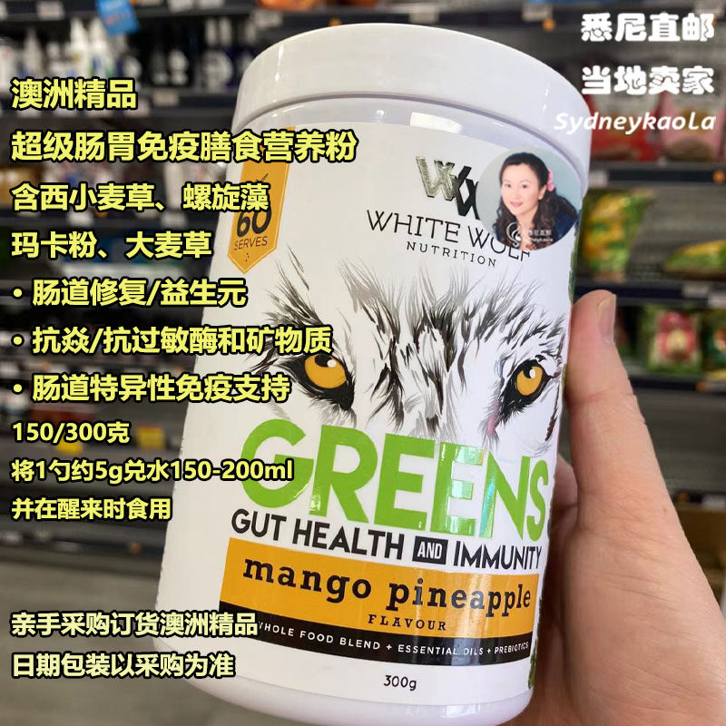澳洲直邮 WIHITE WOLF 白狼牌 素食肠胃免疫膳食纤维超级营养粉