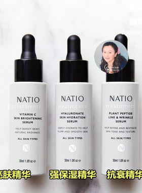 澳洲直邮 Natio 娜迪奥 植物肽紧致抗衰佬精华/维C亮肤/保湿精华