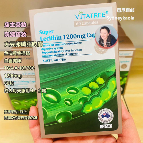 澳洲直邮VITATREE 维他树 1200mg 大豆卵磷脂 血管的的清道夫60粒