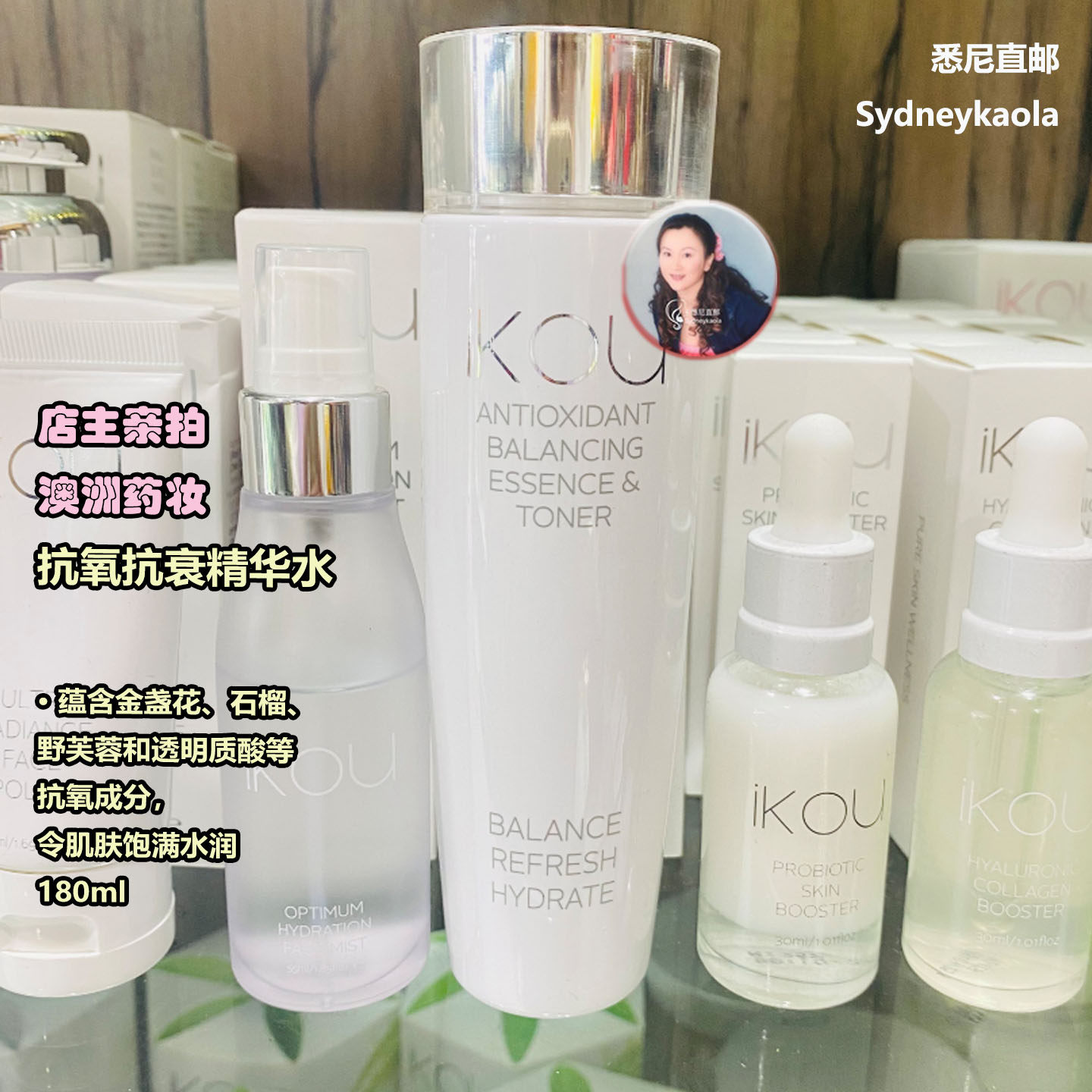 澳洲代购直邮 IKOU 抗氧面部保湿平衡精华水180ml