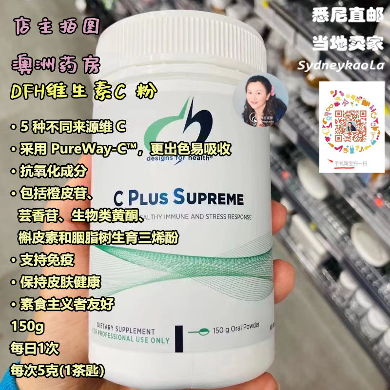 澳洲直邮DFH C Plus素食维生素/维他命C粉DESIGNS FOR HEALTH150g