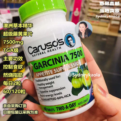 [体重方面]澳洲直邮Carusos NatUral 天然保健超级藤黄果片 120粒