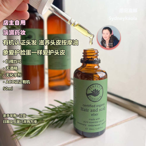 澳洲直邮 PERFECT POTION优方 天然有机认证头发 滋养头皮按摩油