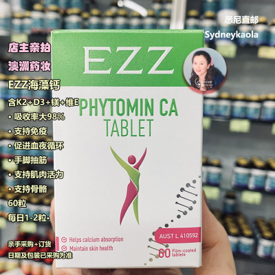 【骨骼关节】澳洲直邮 EZZ 天然海藻钙片60粒 +K2+D3+镁98%吸收率