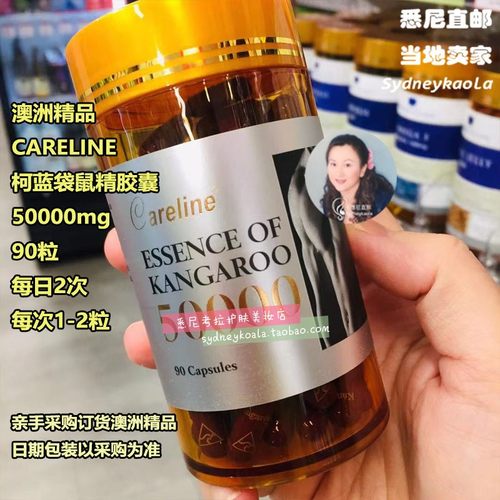 澳洲直邮 Careline 袋鼠精胶囊50000mg90粒Essence Kangaro