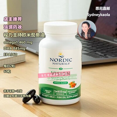 澳洲直邮Nordic Naturals挪威小鱼欧米茄3VISION鱼油胶60C户眼