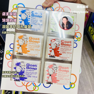 【6块】澳洲直邮 Goat Soap 天然羊奶皂礼盒装 纯色单买6块