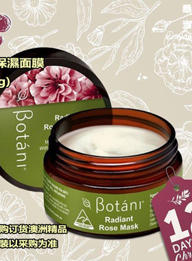 澳洲代购直邮 BOTANI 天然瑰丽保湿乳状面膜 100g