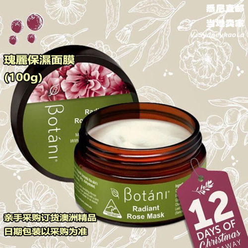 botani澳洲天然保湿100g面膜