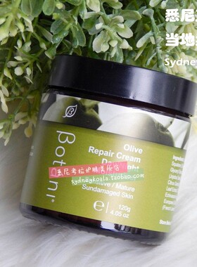 澳洲直邮Botani天然橄榄修护面霜 植物角鲨烯抗严泛红湿珍120抗敏