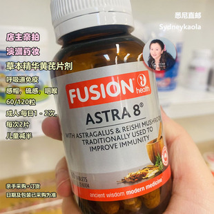 澳洲直邮FUSION HEALTH Astra 8康 草本黄芪免疫增补片剂补汽60粒