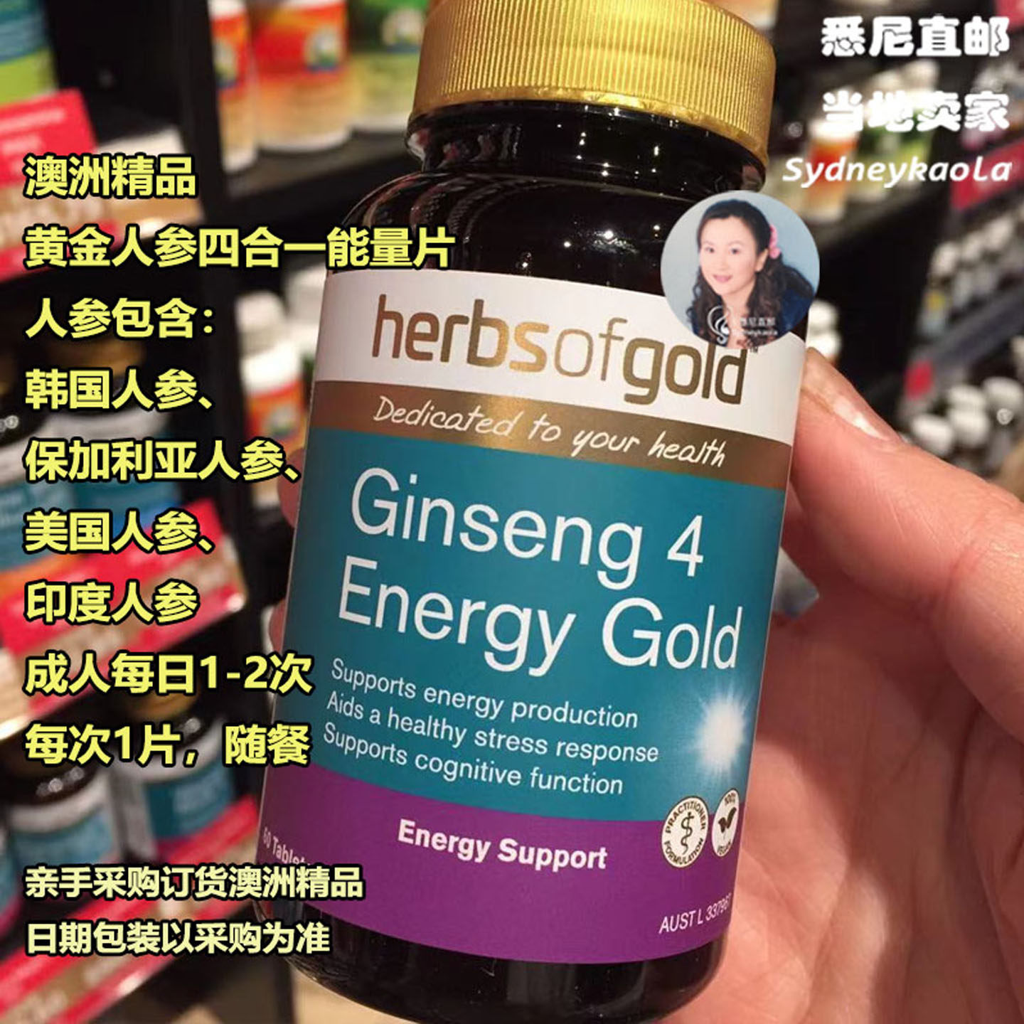 澳洲直邮Herbs of Gold和丽康黄金人参四合一能量片 提升活力60粒