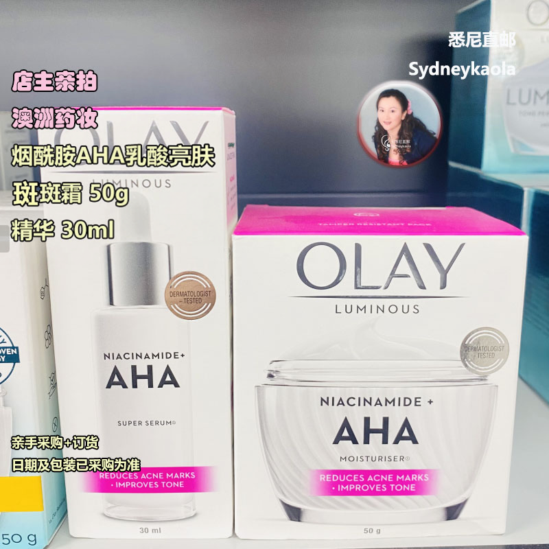 澳洲直邮OLAY玉兰油 烟酰胺+AHA乳酸维生素C面霜/精华 日夜均可