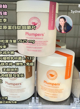[咀出美丽] 直邮THE BEAUTY CHEF 卡卡杜李水解胶原蛋白肽咀嚼片