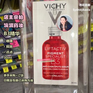 澳洲代购直邮 VICHY 薇姿 B3 Anti-Dark Spots 嘿嘿点点精华30ml