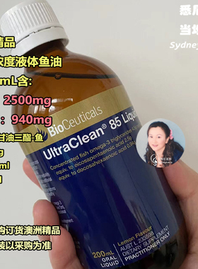 澳洲直邮 Bioceuticals 纯净超高浓度DHA OMEGA3 85液体鱼油200ml
