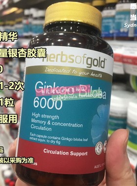 澳洲直邮 Herbs of Gold ginko biloba 高含量银杏记忆胶囊120粒
