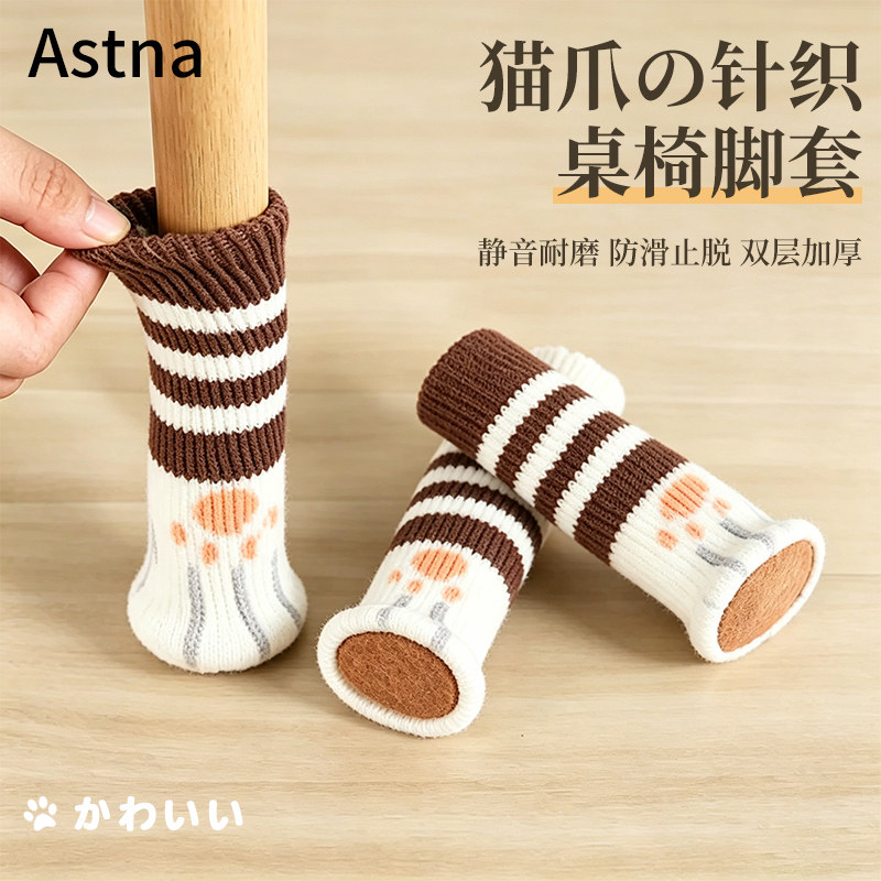 日本猫咪椅子静音脚垫针织通用凳子桌脚保护套加厚耐磨家具桌腿垫
